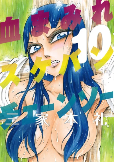 Cover of Vol. 10