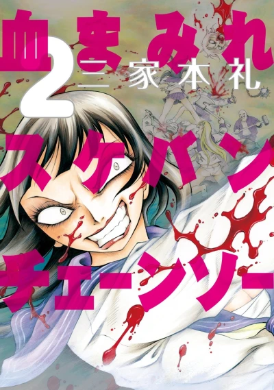 Cover of Vol. 2
