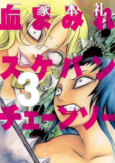 Cover of Vol. 3