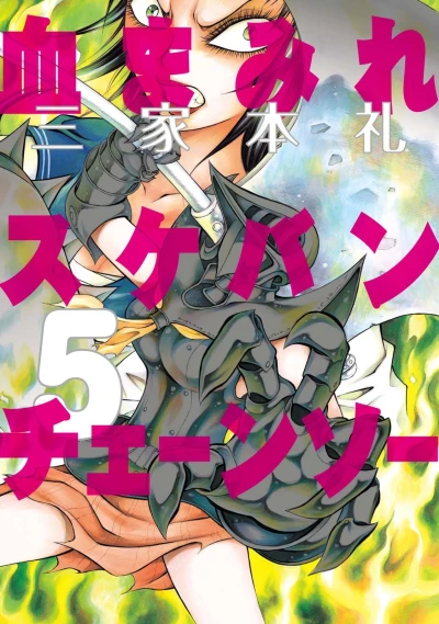 Cover of Vol. 5