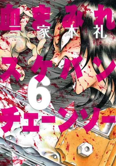 Cover of Vol. 6