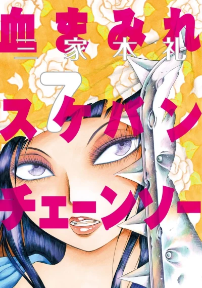 Cover of Vol. 7