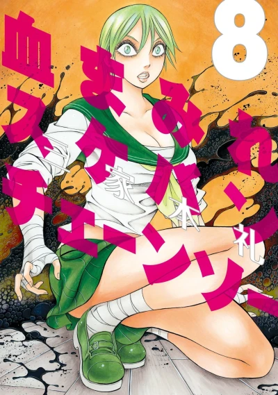 Cover of Vol. 8