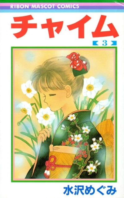 Cover of Vol. 3