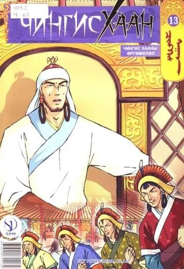 Cover of Issue #13