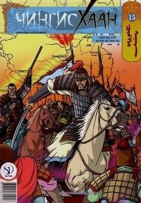 Cover of Issue #15