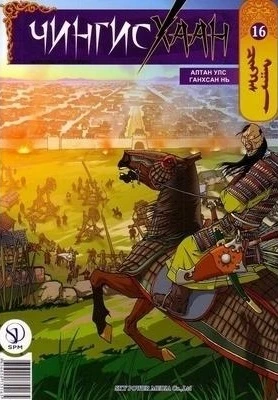Cover of Issue #16