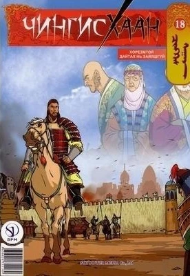 Cover of Issue #18