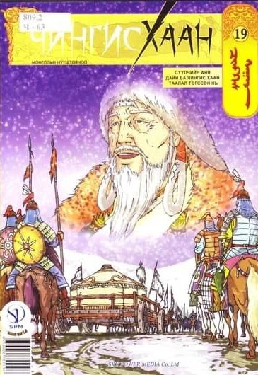 Cover of Issue #19