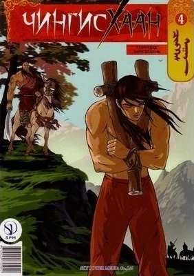 Cover of Issue #4