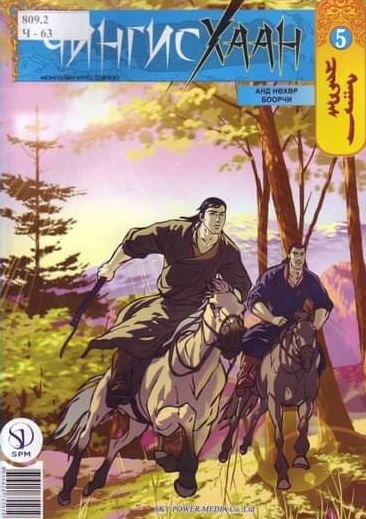 Cover of Issue #5