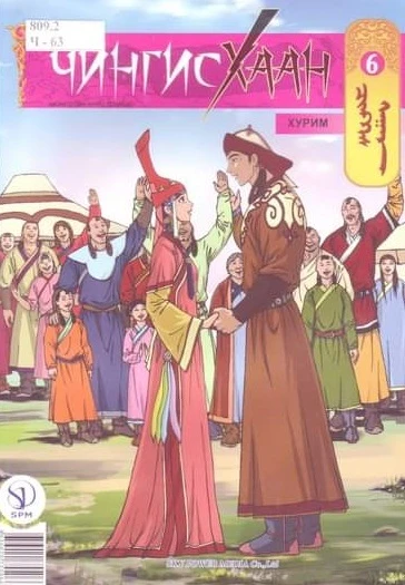 Cover of Issue #6