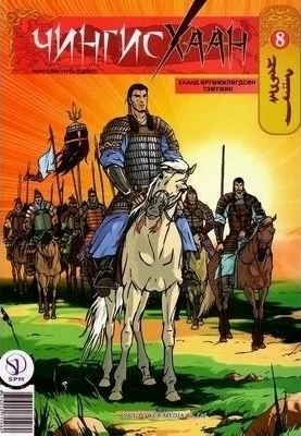 Cover of Issue #8