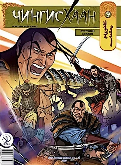 Cover of Issue #9