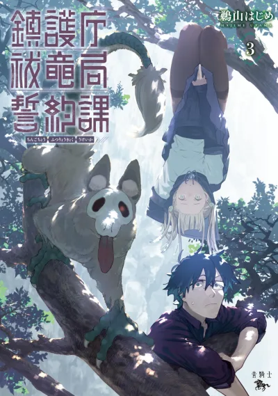 Cover of Vol. 3