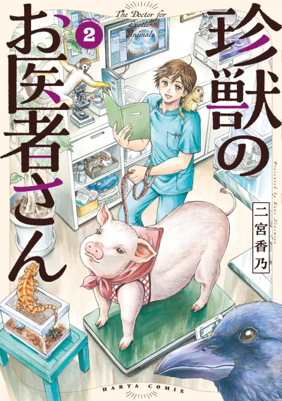 Cover of Vol. 2