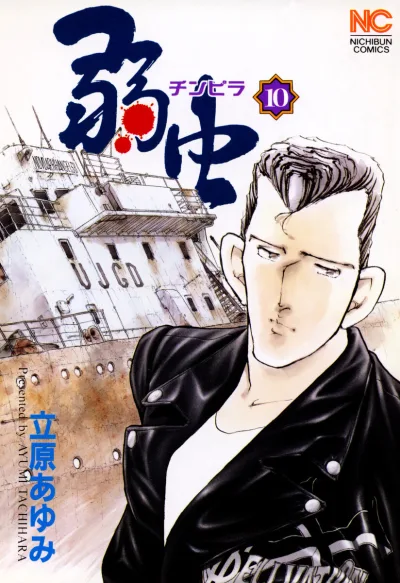 Cover of Vol. 10
