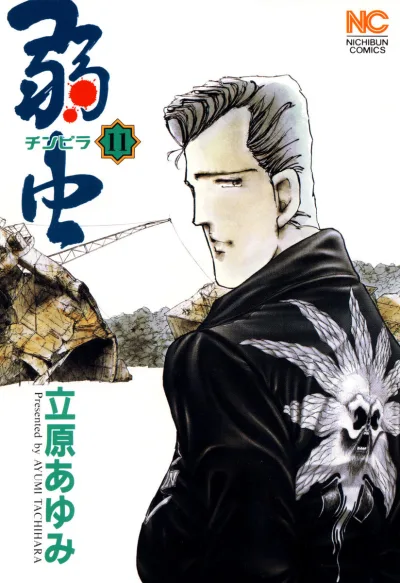 Cover of Vol. 11