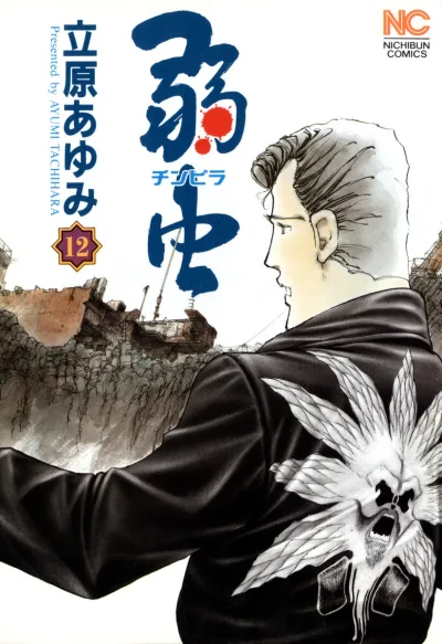 Cover of Vol. 12