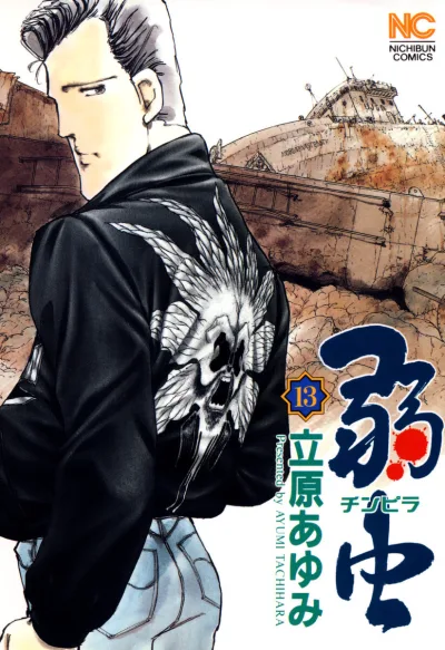 Cover of Vol. 13