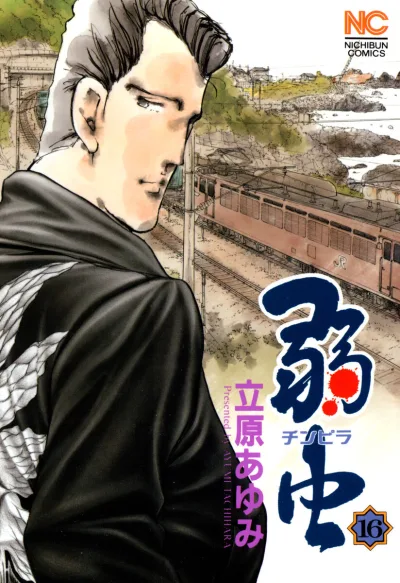 Cover of Vol. 16