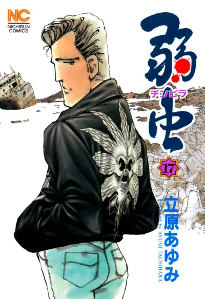Cover of Vol. 17