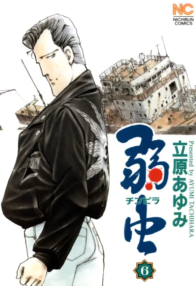 Cover of Vol. 6