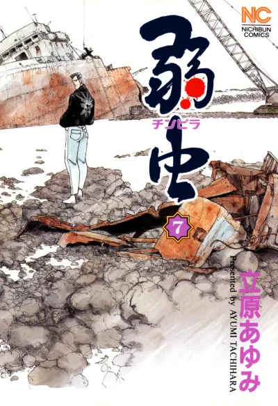 Cover of Vol. 7