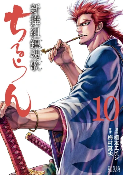 Cover of Vol. 10