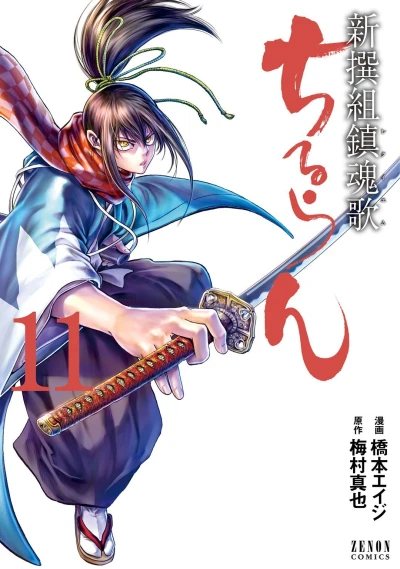 Cover of Vol. 11
