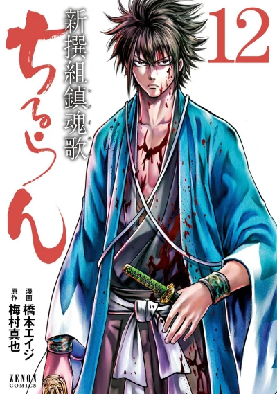 Cover of Vol. 12