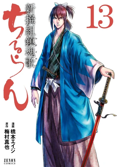 Cover of Vol. 13