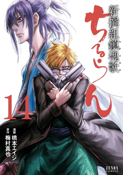 Cover of Vol. 14