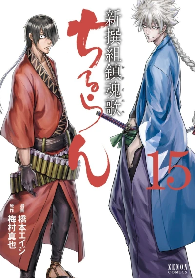 Cover of Vol. 15