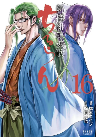 Cover of Vol. 16