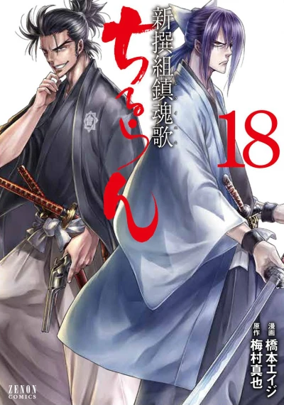 Cover of Vol. 18