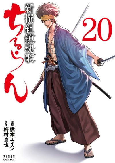 Cover of Vol. 20