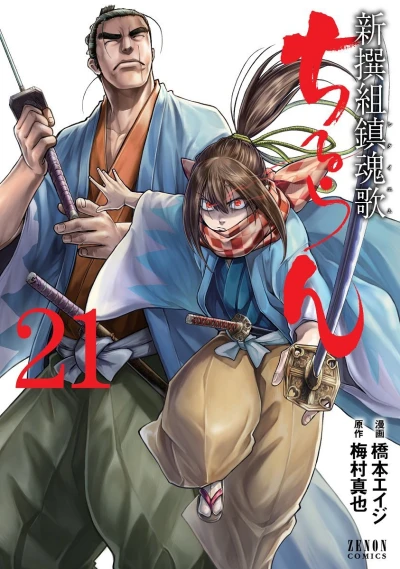 Cover of Vol. 21