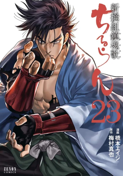 Cover of Vol. 23