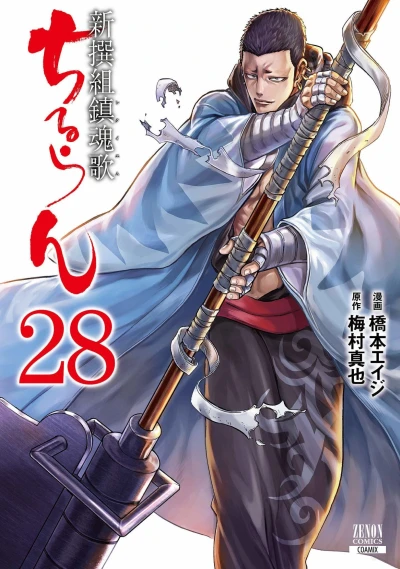 Cover of Vol. 28