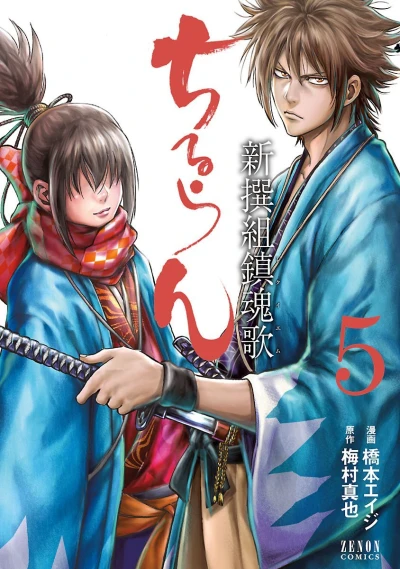 Cover of Vol. 5
