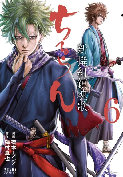 Cover of Vol. 6