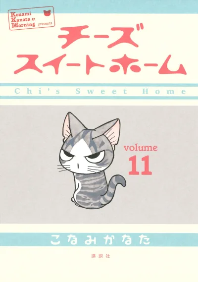 Cover of Volume #11