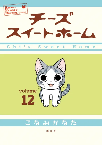 Cover of Volume #12