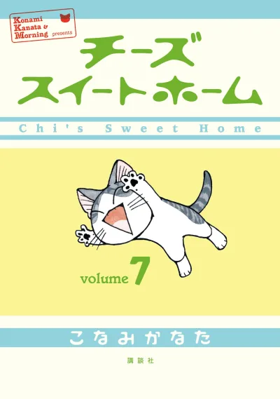 Cover of Volume #7