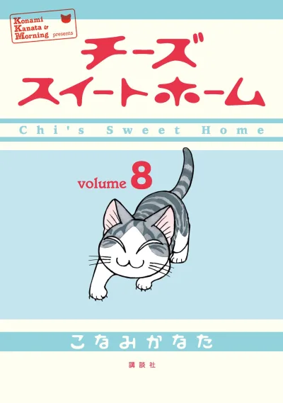 Cover of Volume #8