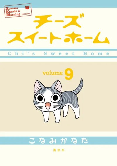 Cover of Volume #9