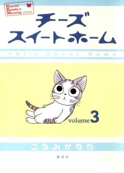 Cover of Vol. 3