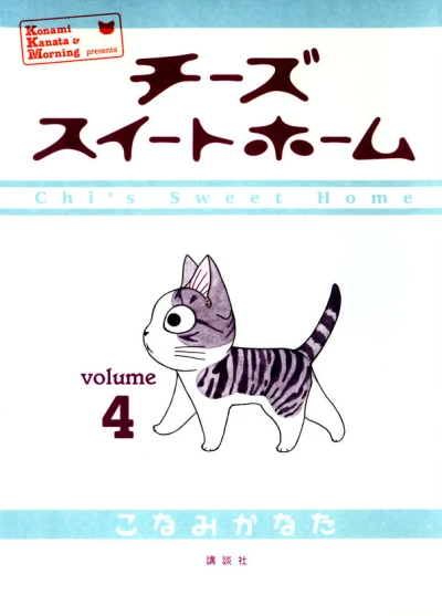 Cover of Vol. 4
