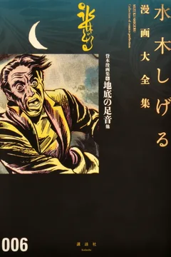 Chitei no Ashioto